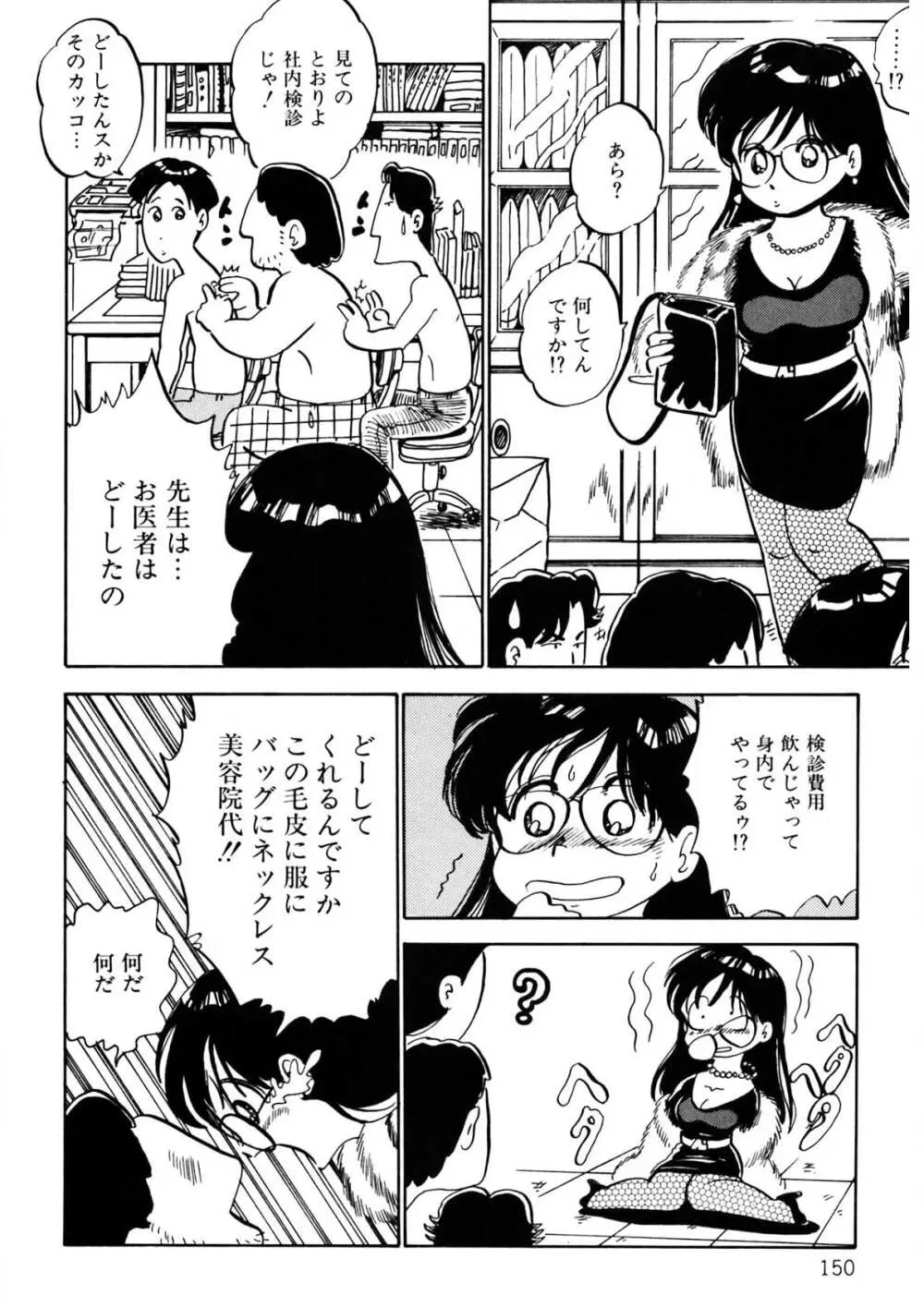 くりクリしないで♥ -エロ漫画女編集者絶頂物語- 151ページ