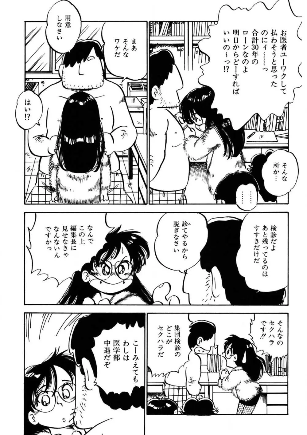 くりクリしないで♥ -エロ漫画女編集者絶頂物語- 152ページ