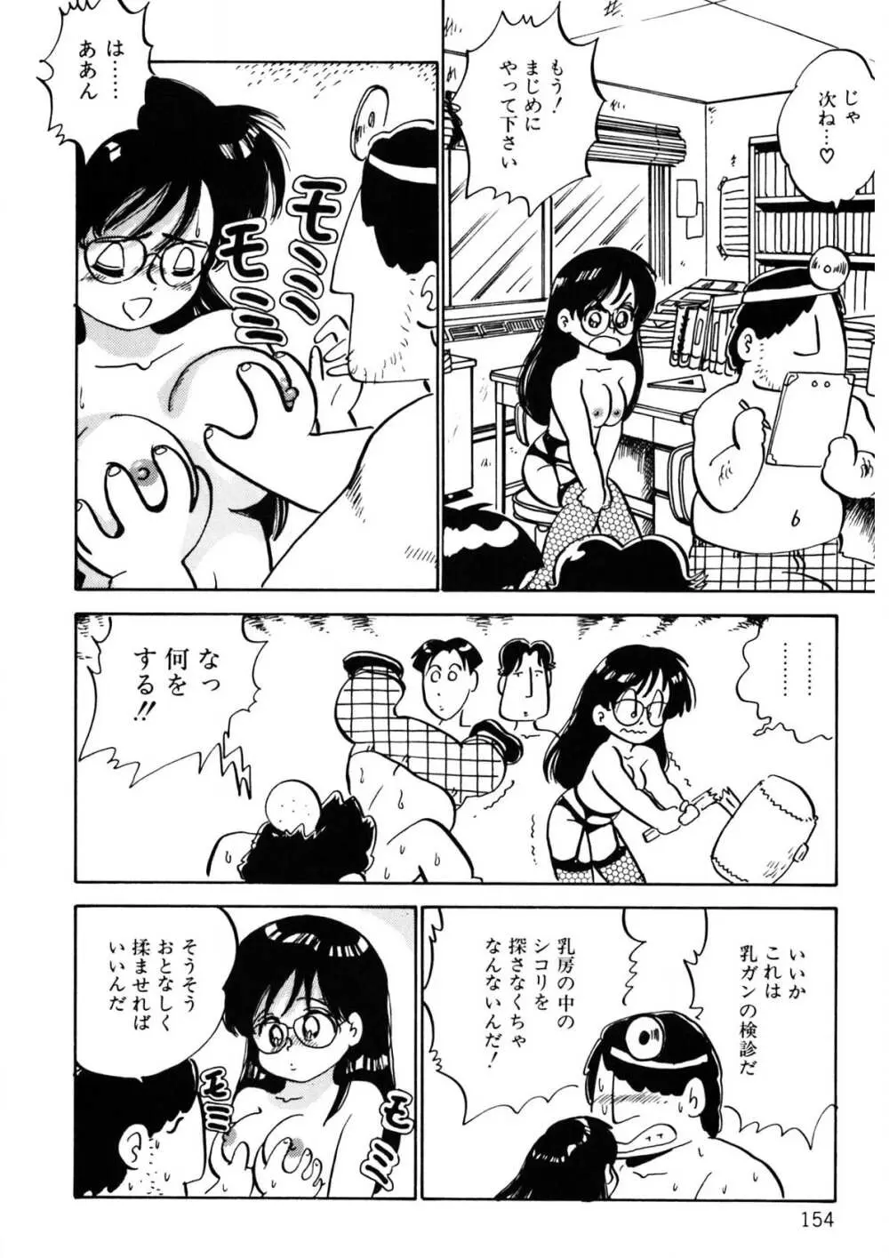 くりクリしないで♥ -エロ漫画女編集者絶頂物語- 155ページ