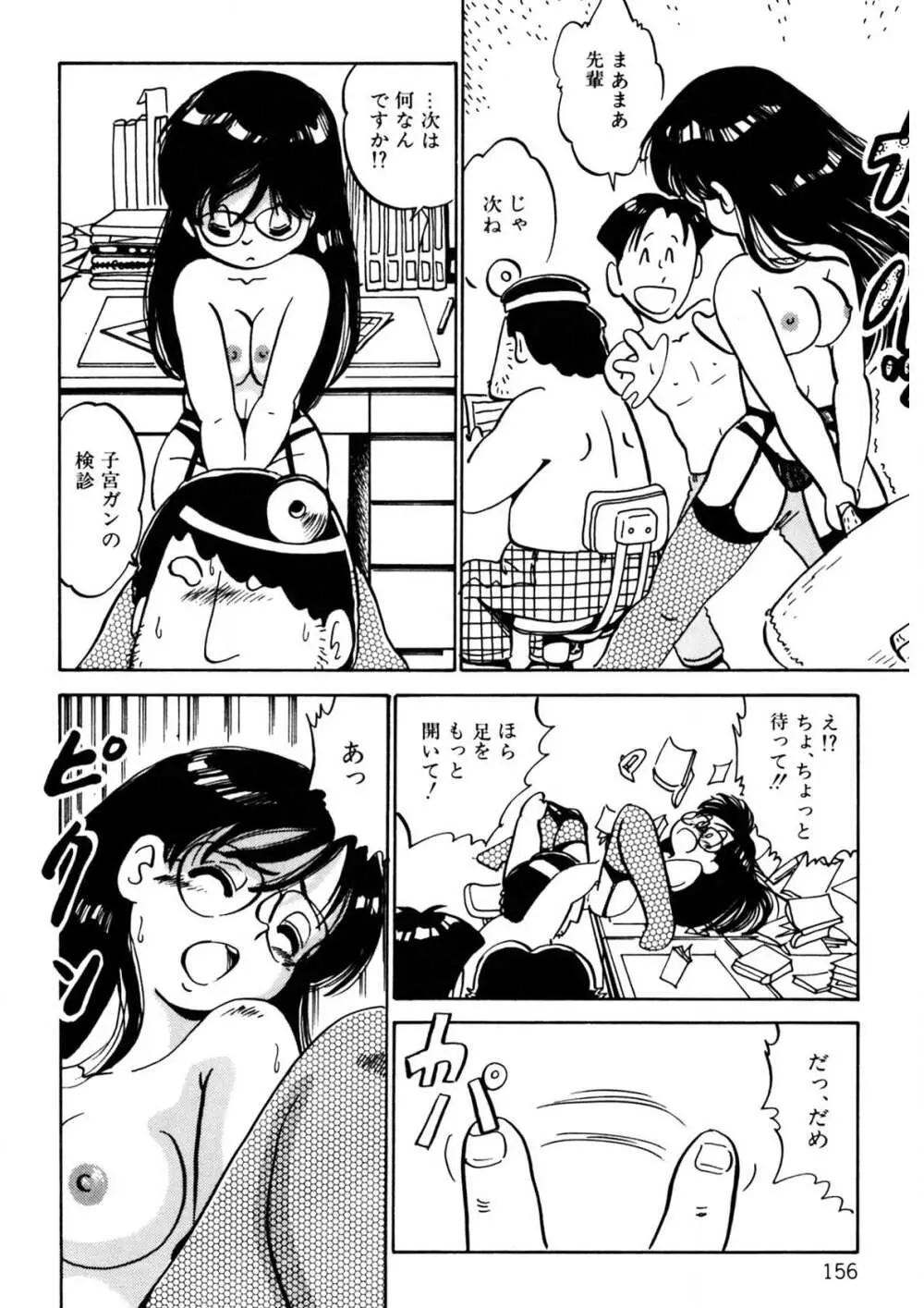 くりクリしないで♥ -エロ漫画女編集者絶頂物語- 157ページ