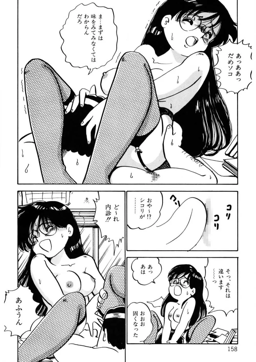 くりクリしないで♥ -エロ漫画女編集者絶頂物語- 159ページ