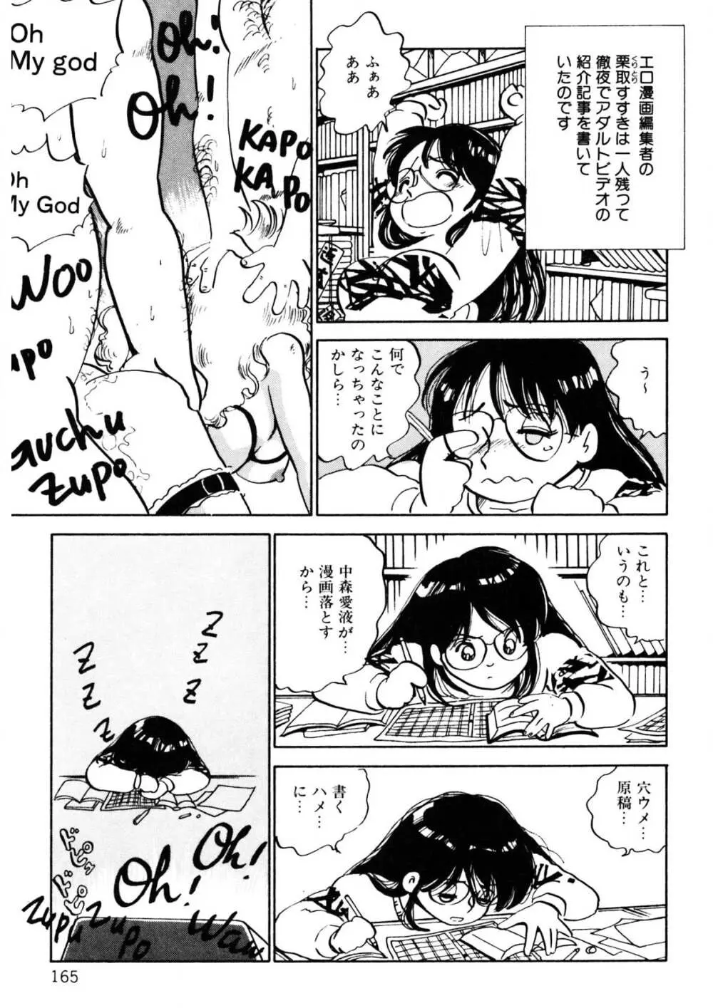 くりクリしないで♥ -エロ漫画女編集者絶頂物語- 166ページ