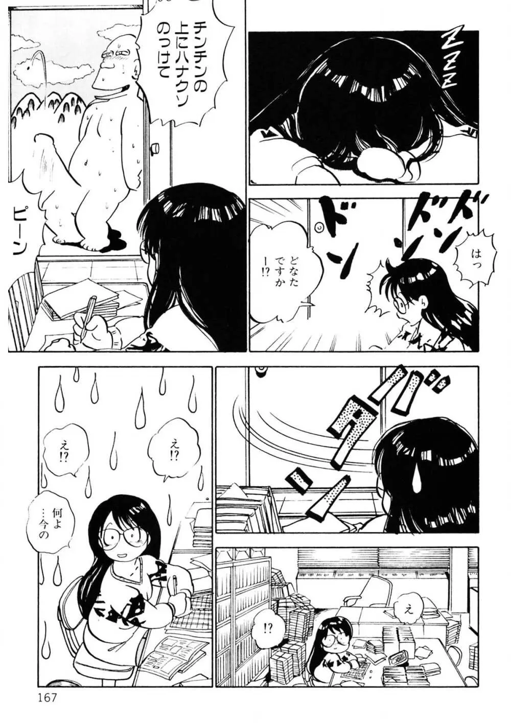 くりクリしないで♥ -エロ漫画女編集者絶頂物語- 168ページ