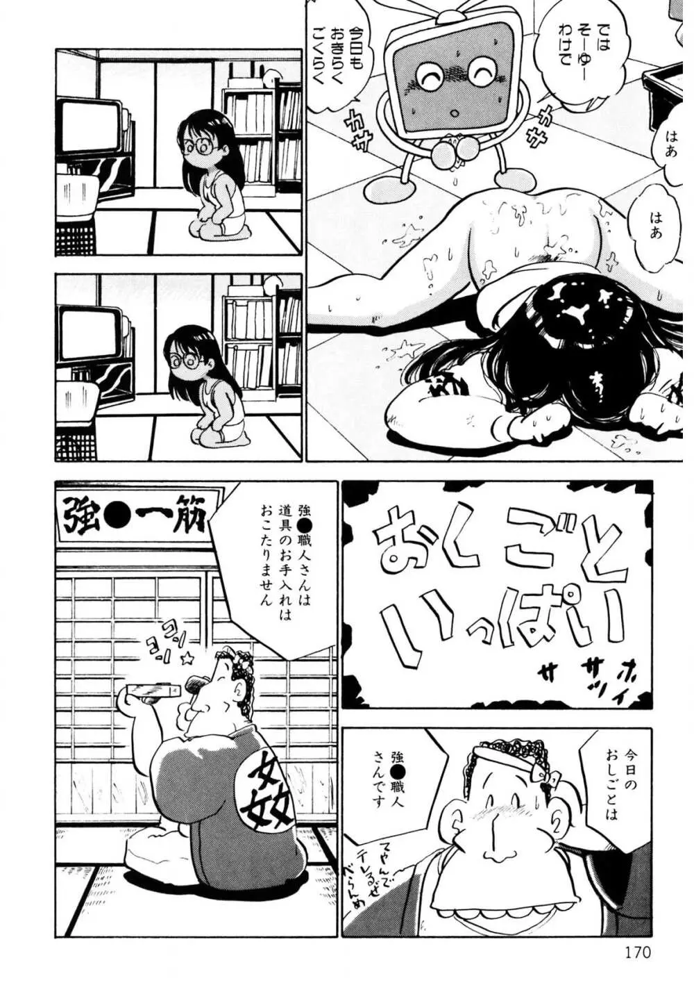 くりクリしないで♥ -エロ漫画女編集者絶頂物語- 171ページ