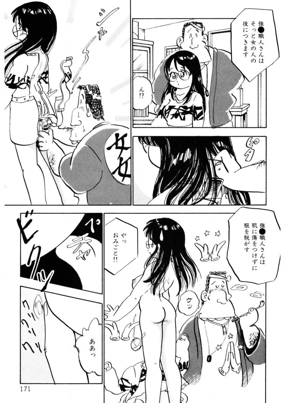 くりクリしないで♥ -エロ漫画女編集者絶頂物語- 172ページ