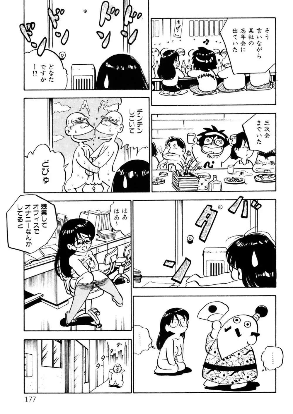 くりクリしないで♥ -エロ漫画女編集者絶頂物語- 178ページ