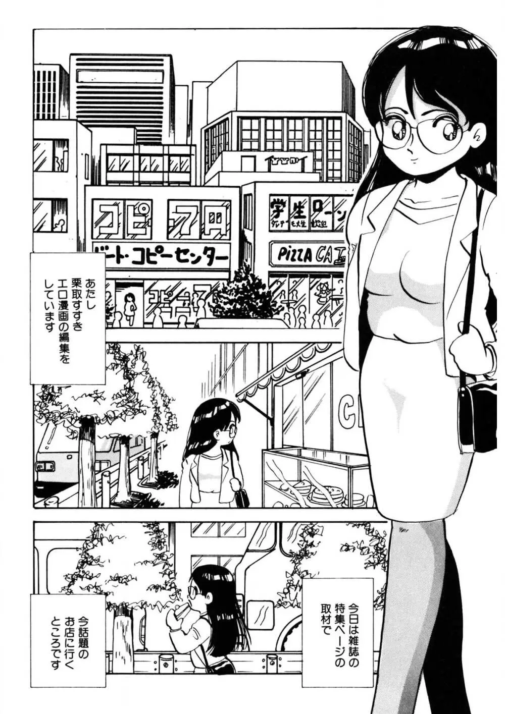 くりクリしないで♥ -エロ漫画女編集者絶頂物語- 181ページ