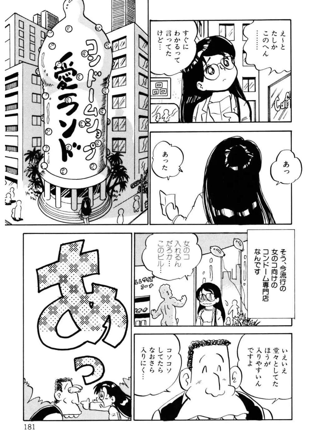 くりクリしないで♥ -エロ漫画女編集者絶頂物語- 182ページ