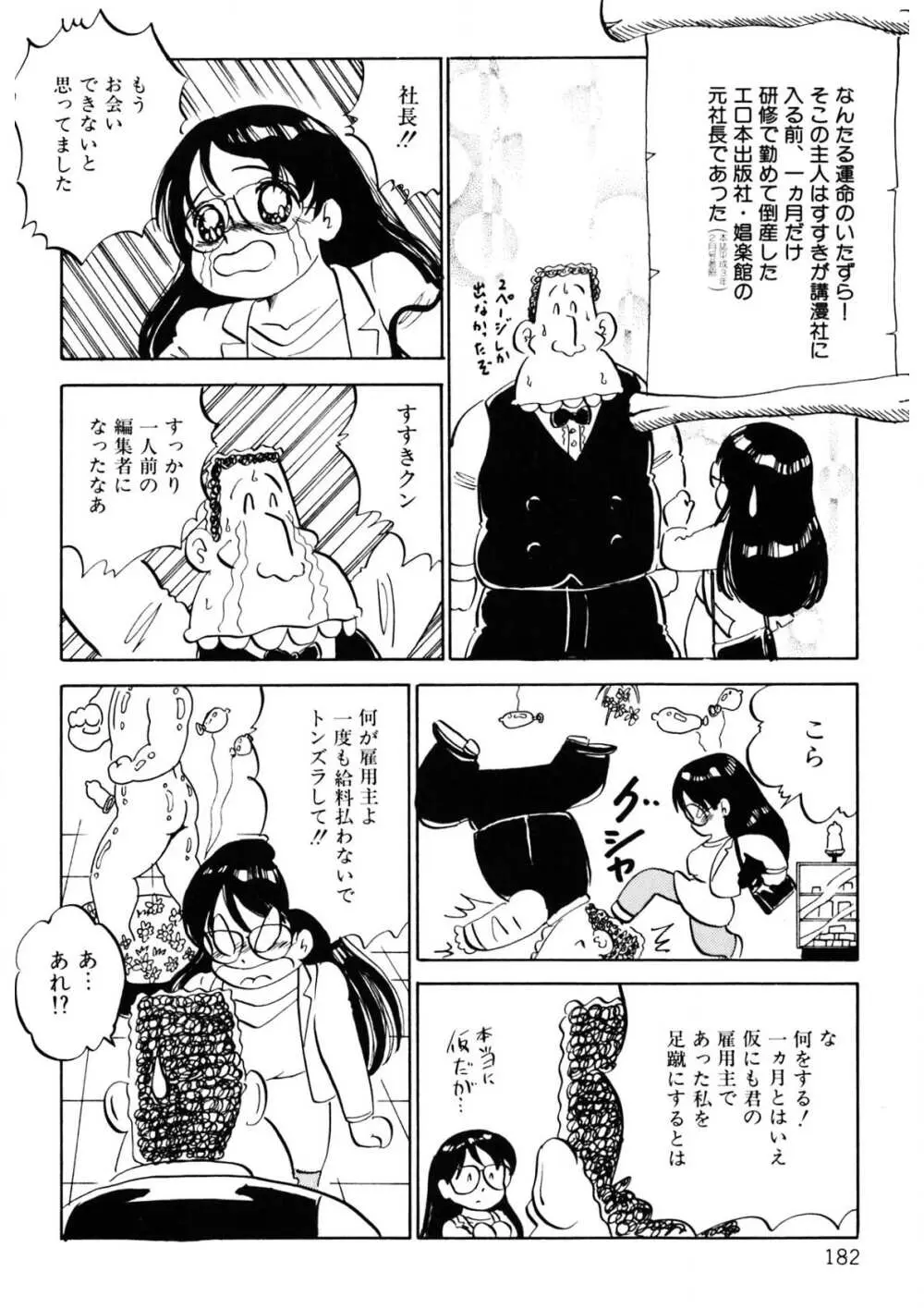 くりクリしないで♥ -エロ漫画女編集者絶頂物語- 183ページ