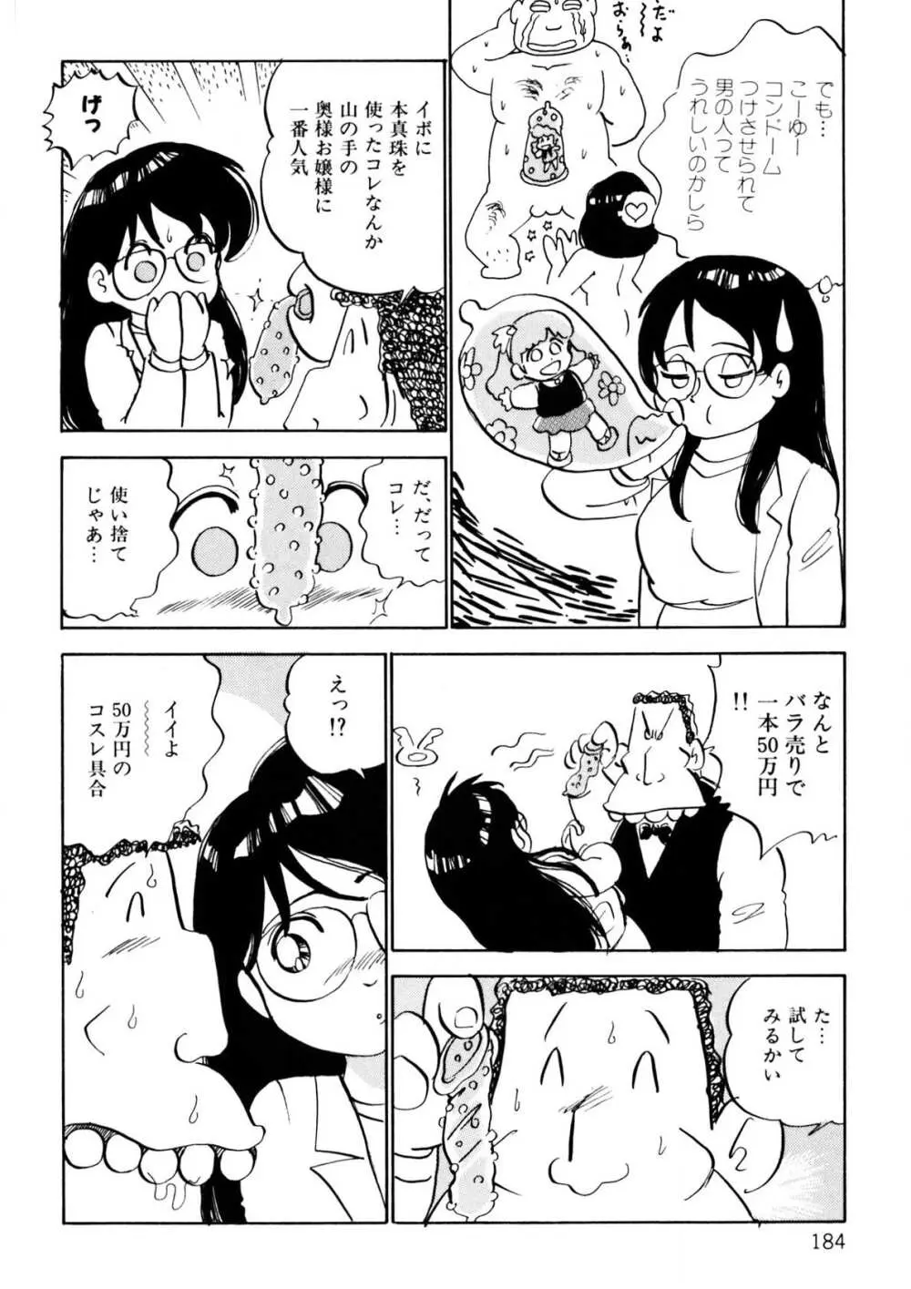 くりクリしないで♥ -エロ漫画女編集者絶頂物語- 185ページ