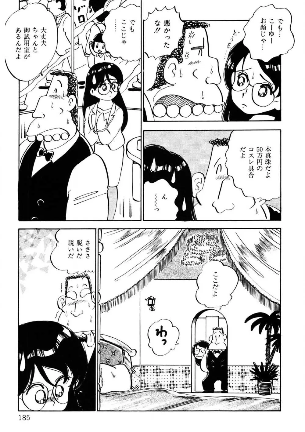 くりクリしないで♥ -エロ漫画女編集者絶頂物語- 186ページ