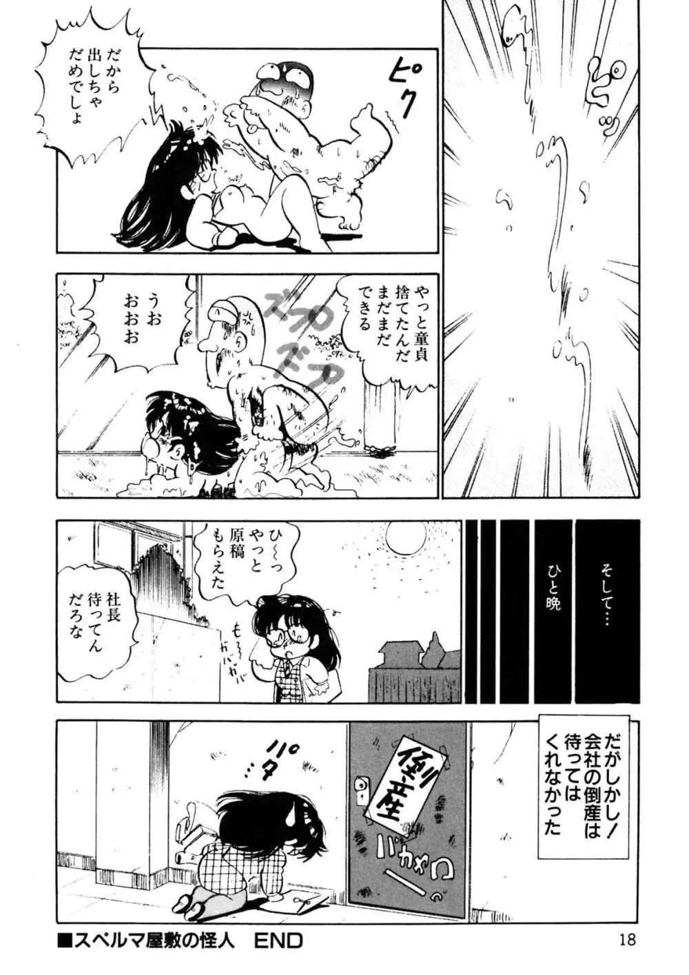 くりクリしないで♥ -エロ漫画女編集者絶頂物語- 19ページ