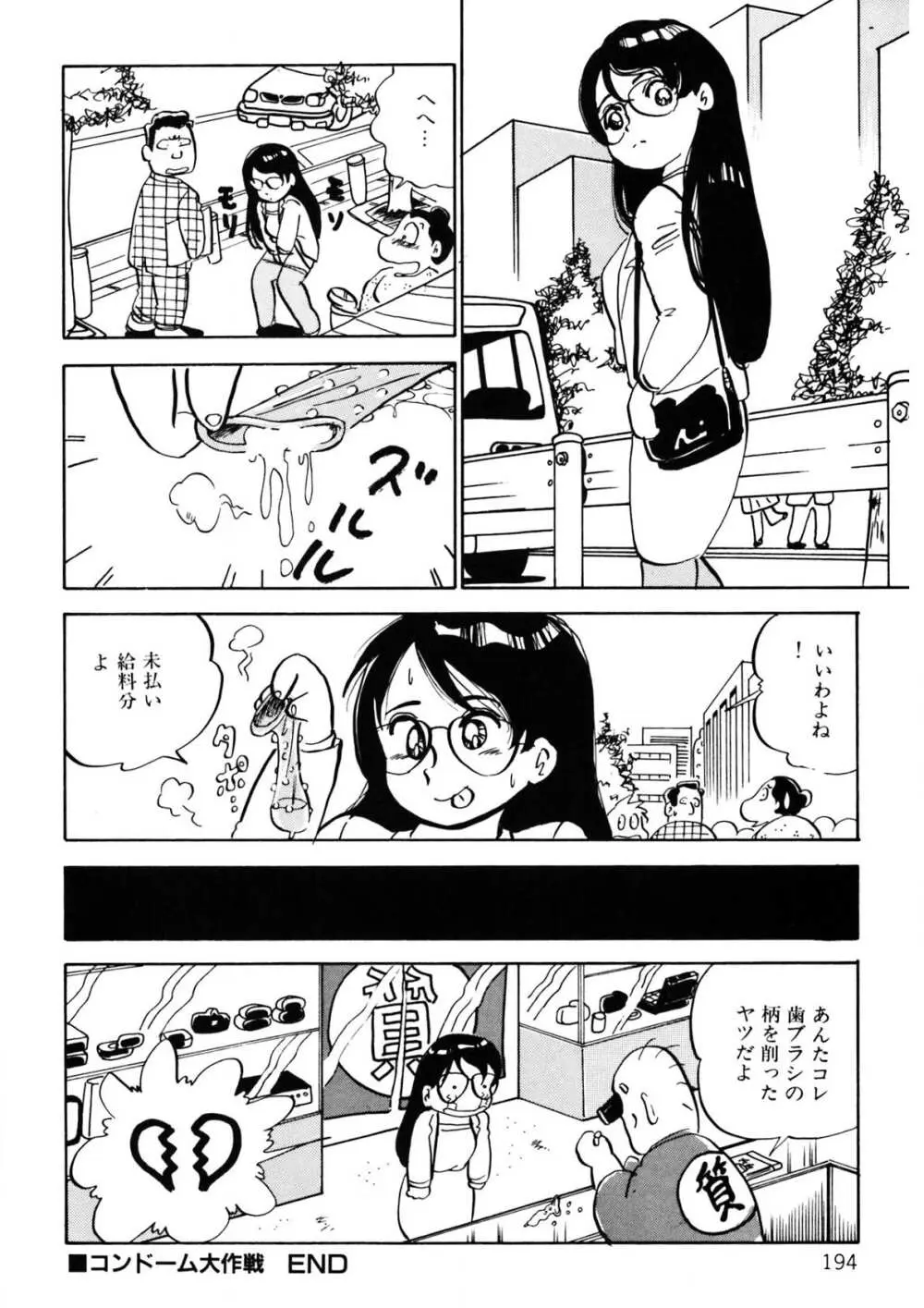 くりクリしないで♥ -エロ漫画女編集者絶頂物語- 195ページ