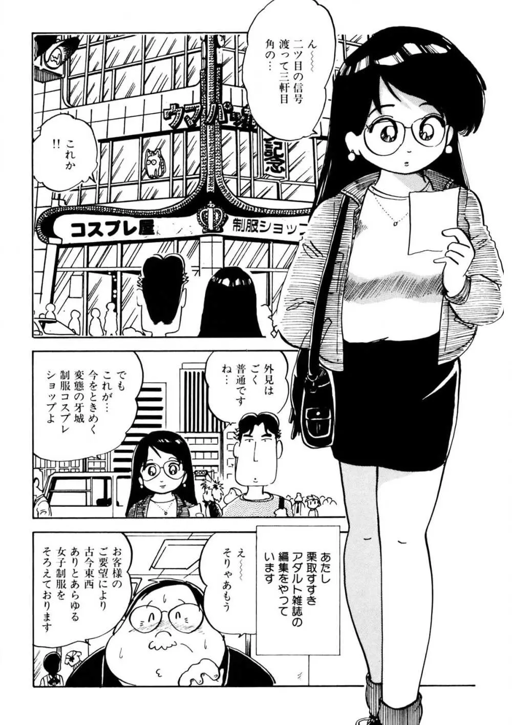 くりクリしないで♥ -エロ漫画女編集者絶頂物語- 197ページ