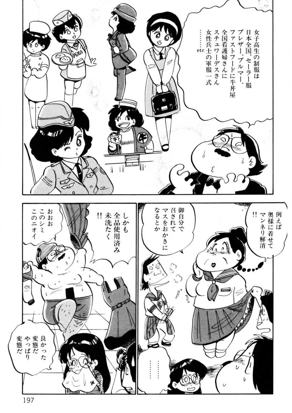 くりクリしないで♥ -エロ漫画女編集者絶頂物語- 198ページ