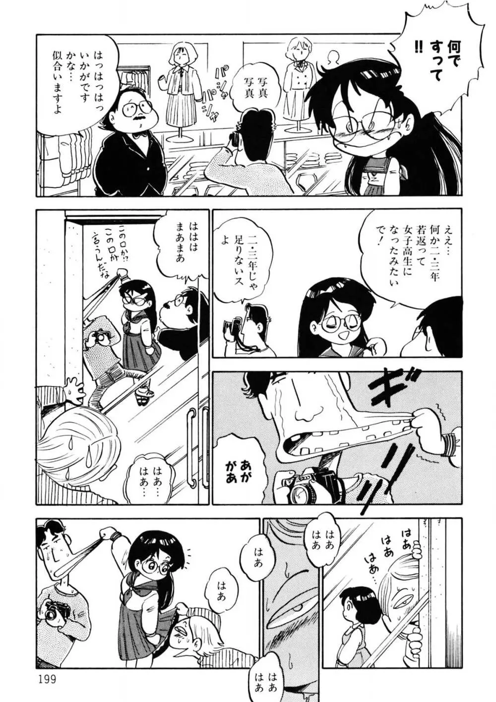 くりクリしないで♥ -エロ漫画女編集者絶頂物語- 200ページ