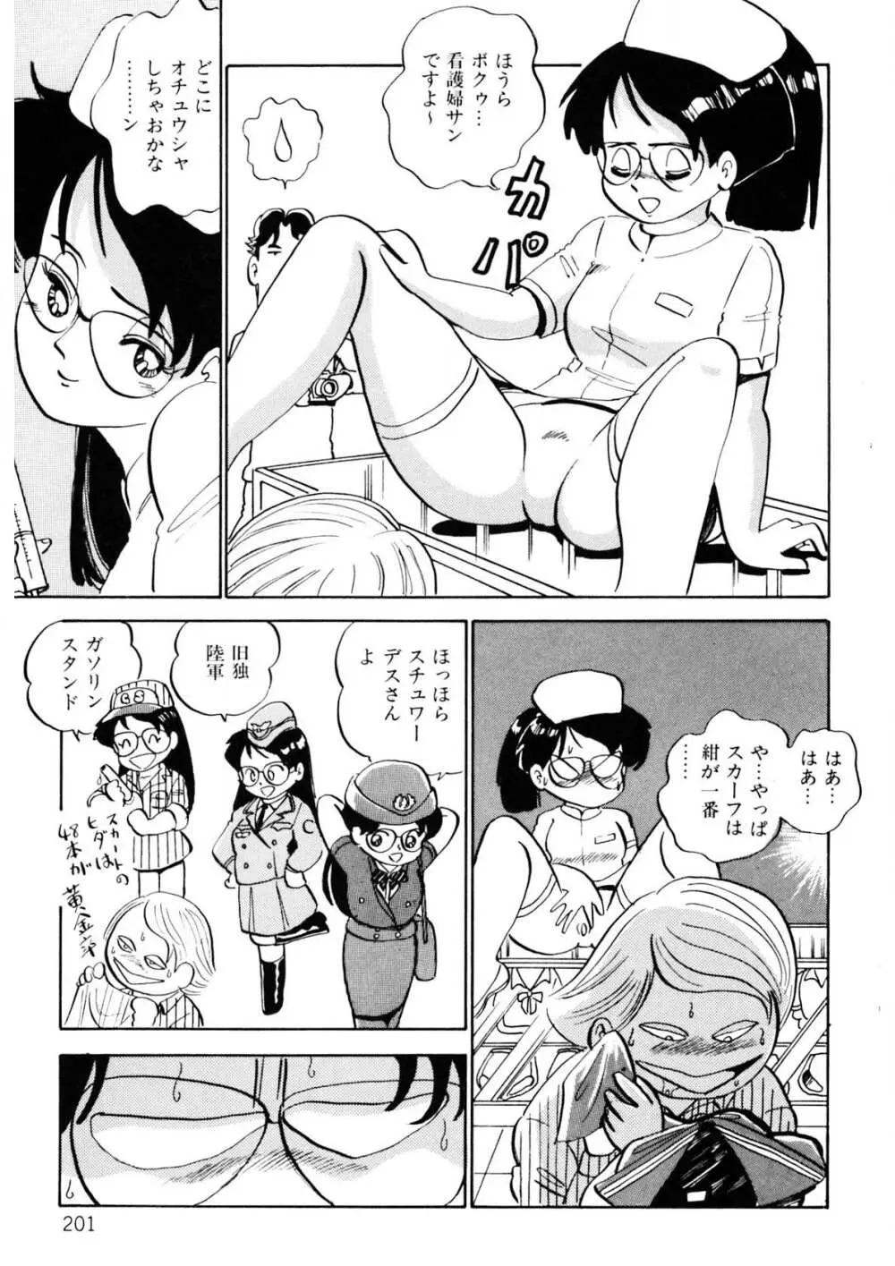 くりクリしないで♥ -エロ漫画女編集者絶頂物語- 202ページ