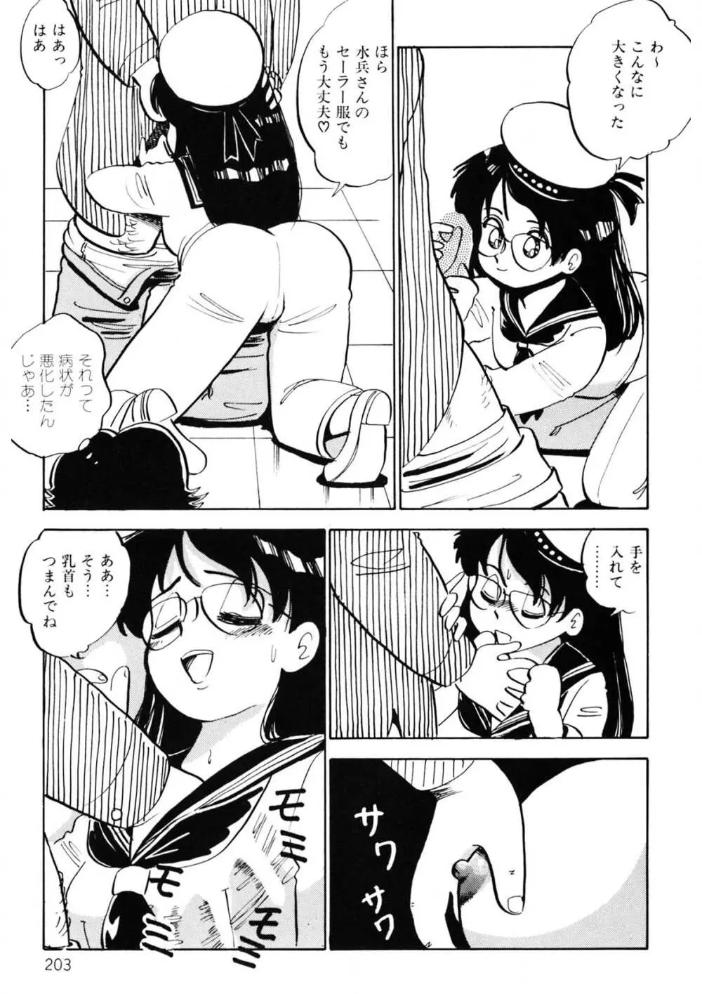 くりクリしないで♥ -エロ漫画女編集者絶頂物語- 204ページ