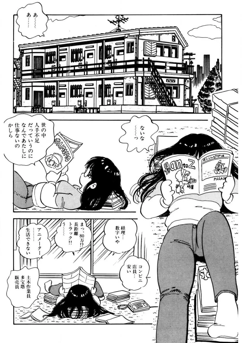 くりクリしないで♥ -エロ漫画女編集者絶頂物語- 21ページ