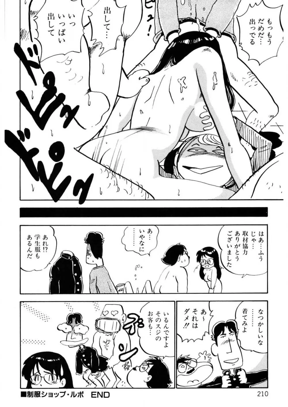 くりクリしないで♥ -エロ漫画女編集者絶頂物語- 211ページ