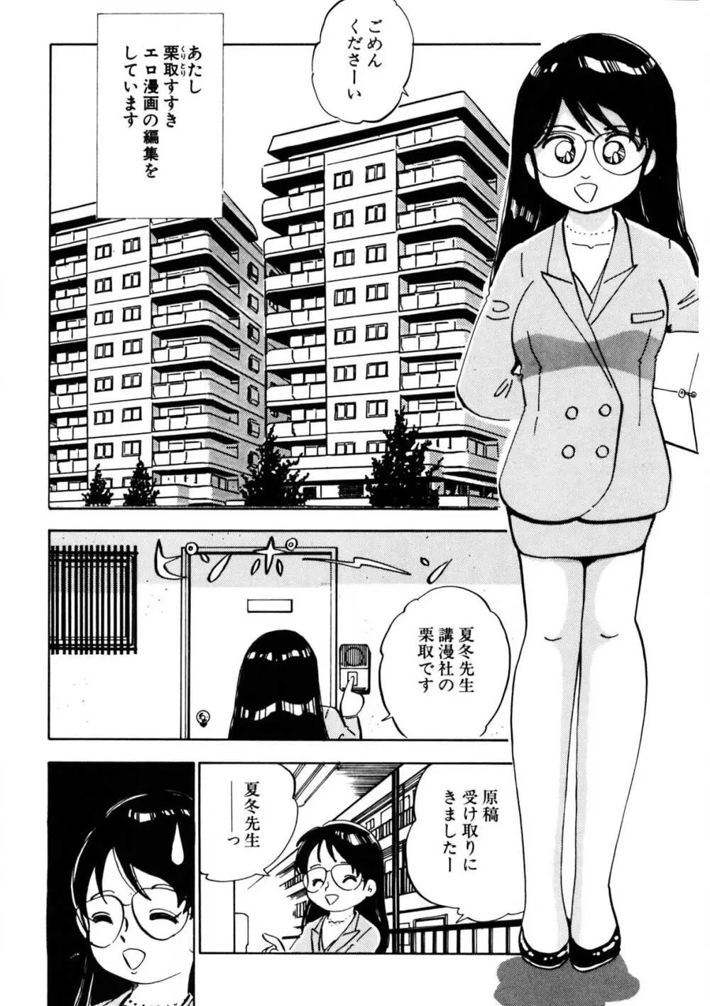 くりクリしないで♥ -エロ漫画女編集者絶頂物語- 213ページ