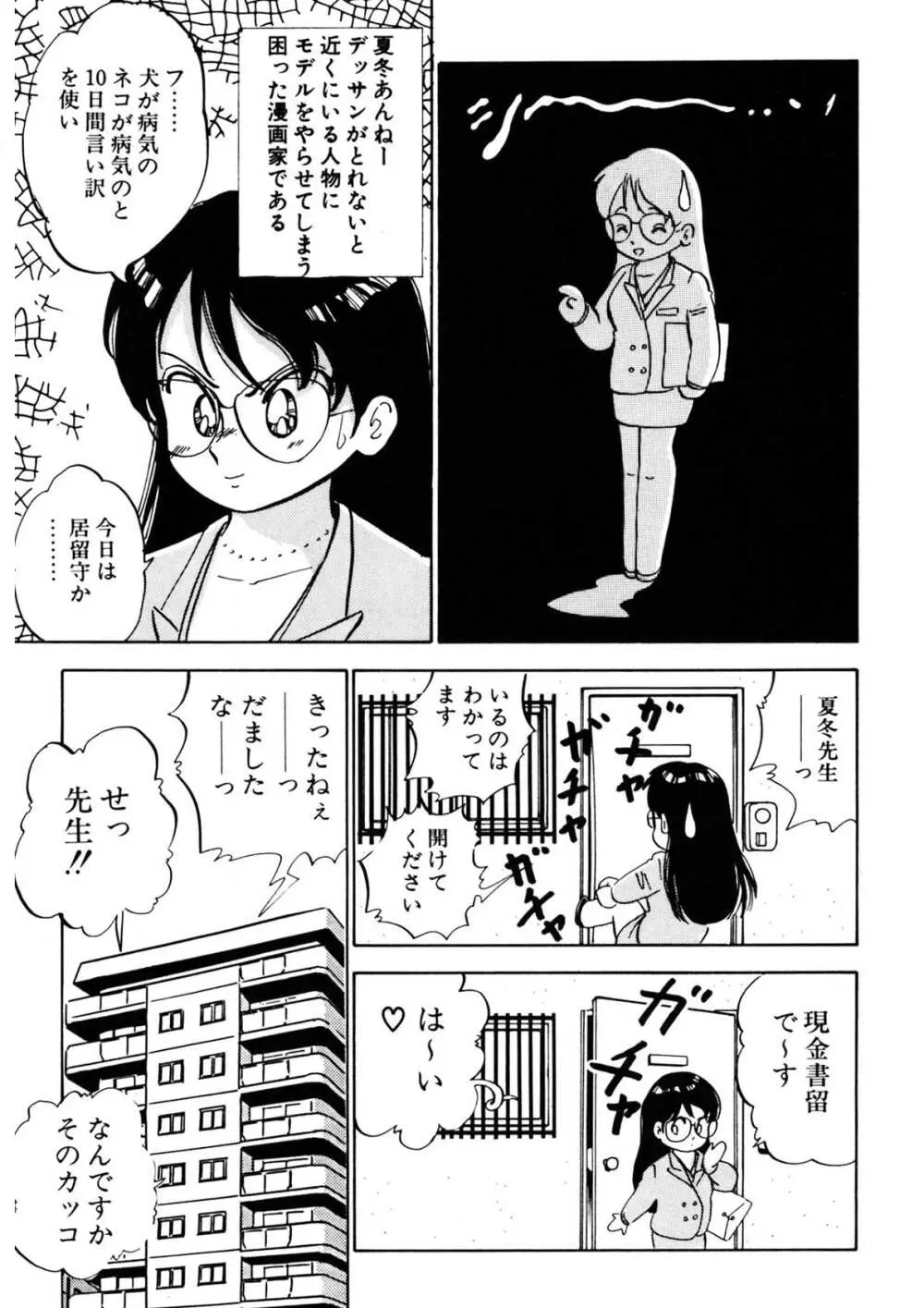 くりクリしないで♥ -エロ漫画女編集者絶頂物語- 214ページ