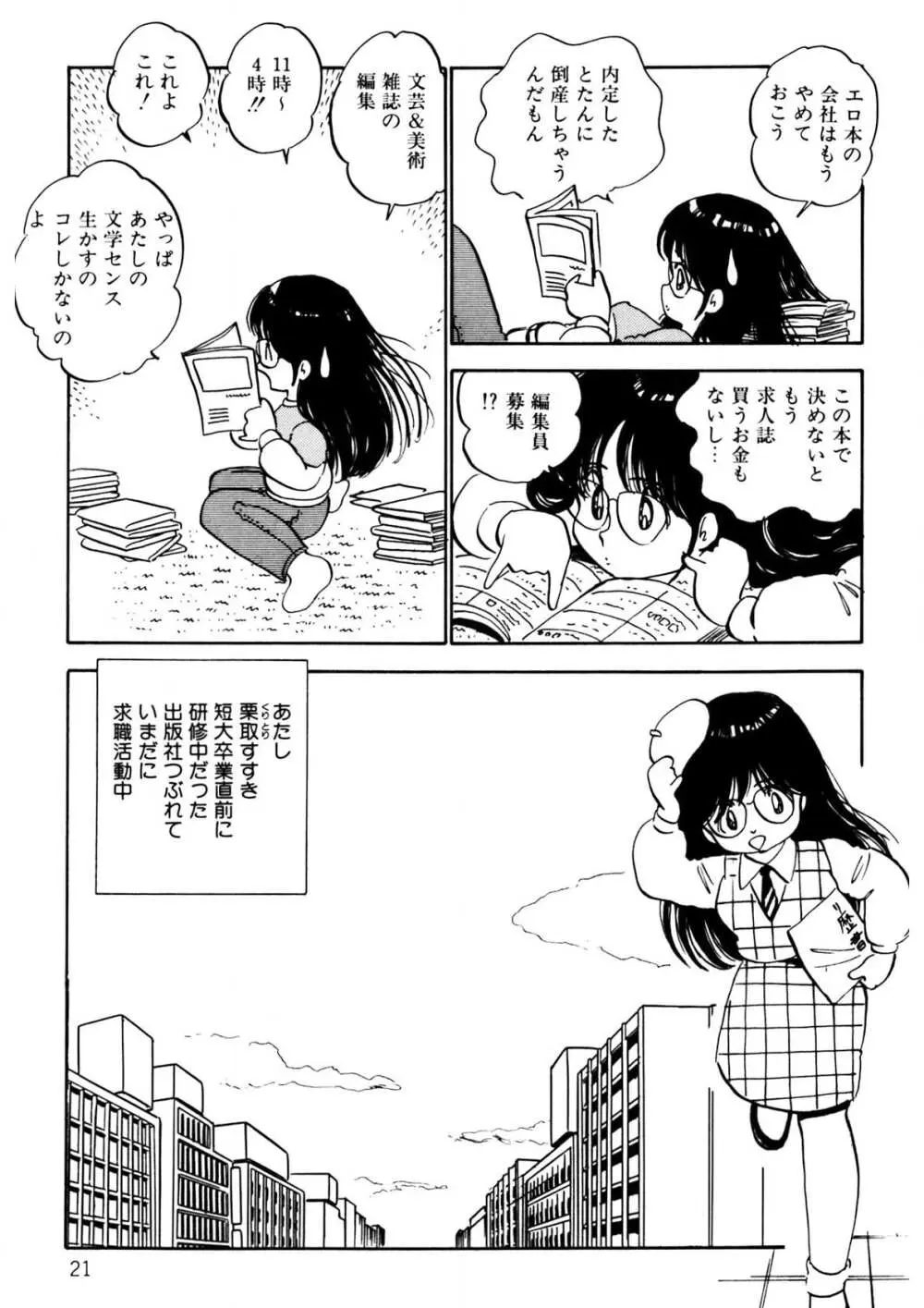 くりクリしないで♥ -エロ漫画女編集者絶頂物語- 22ページ