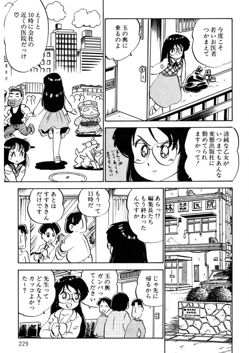 くりクリしないで♥ -エロ漫画女編集者絶頂物語- 230ページ