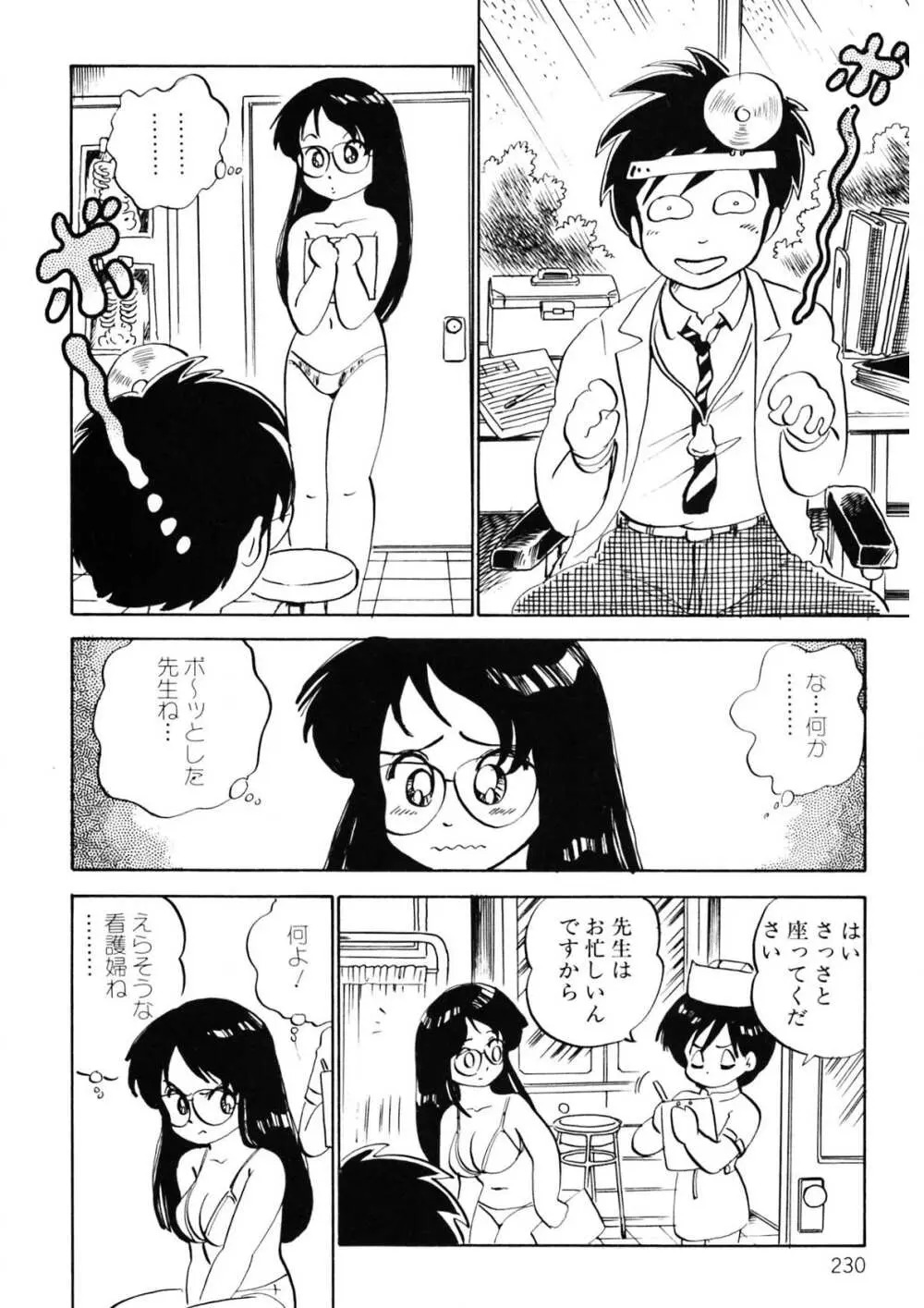 くりクリしないで♥ -エロ漫画女編集者絶頂物語- 231ページ