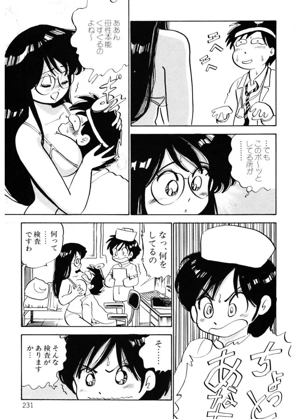 くりクリしないで♥ -エロ漫画女編集者絶頂物語- 232ページ