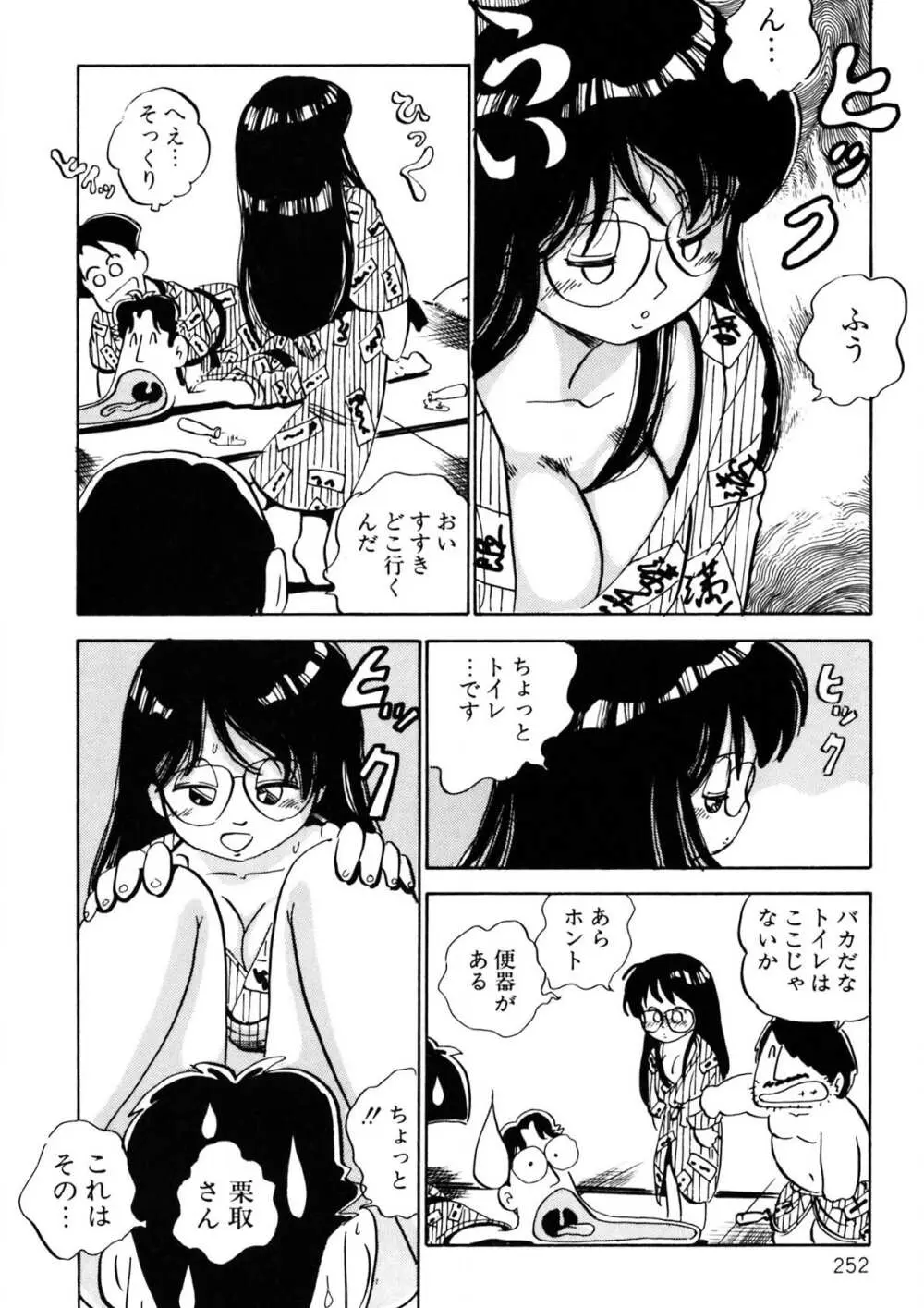 くりクリしないで♥ -エロ漫画女編集者絶頂物語- 253ページ