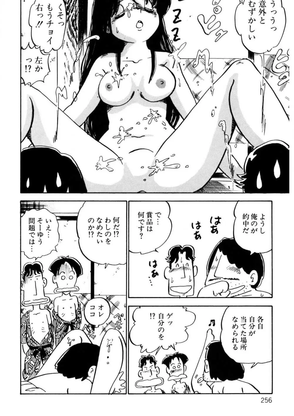 くりクリしないで♥ -エロ漫画女編集者絶頂物語- 257ページ