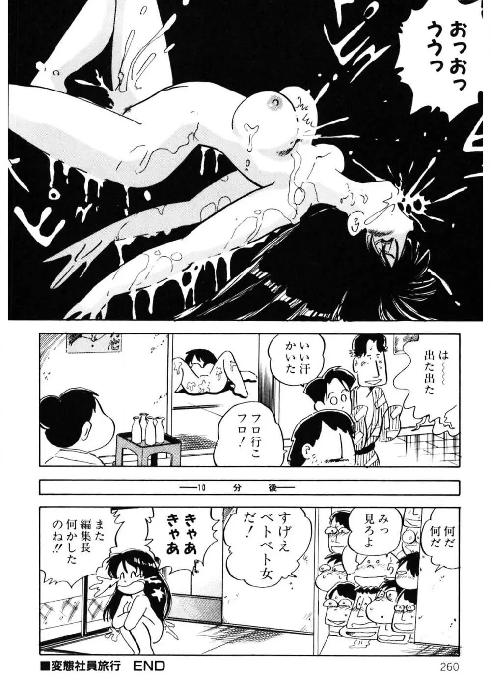 くりクリしないで♥ -エロ漫画女編集者絶頂物語- 261ページ