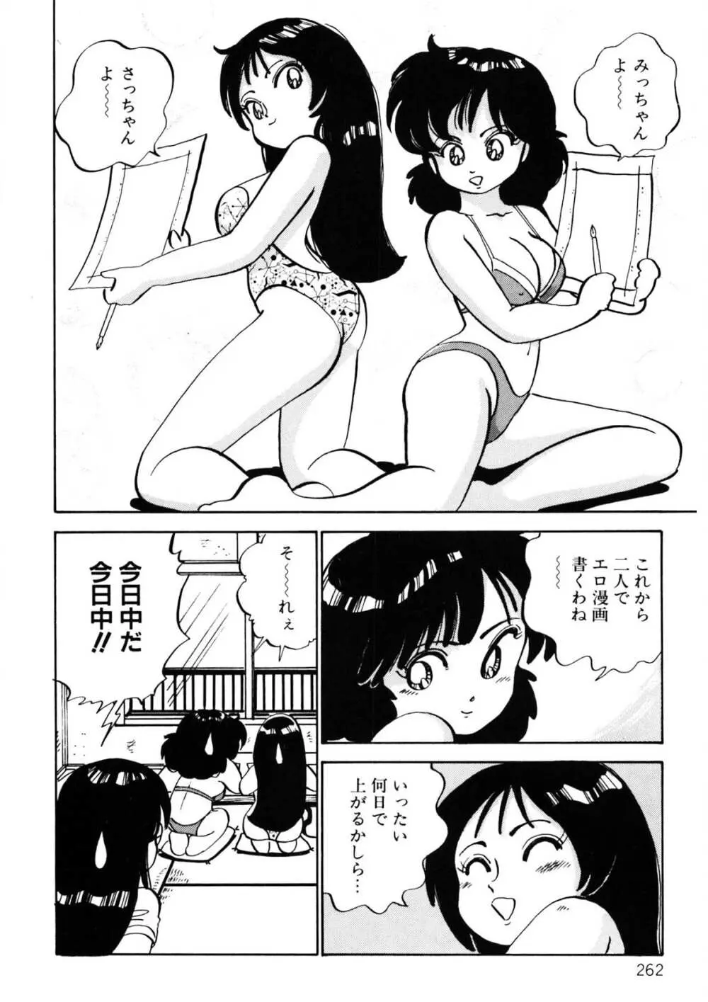 くりクリしないで♥ -エロ漫画女編集者絶頂物語- 263ページ