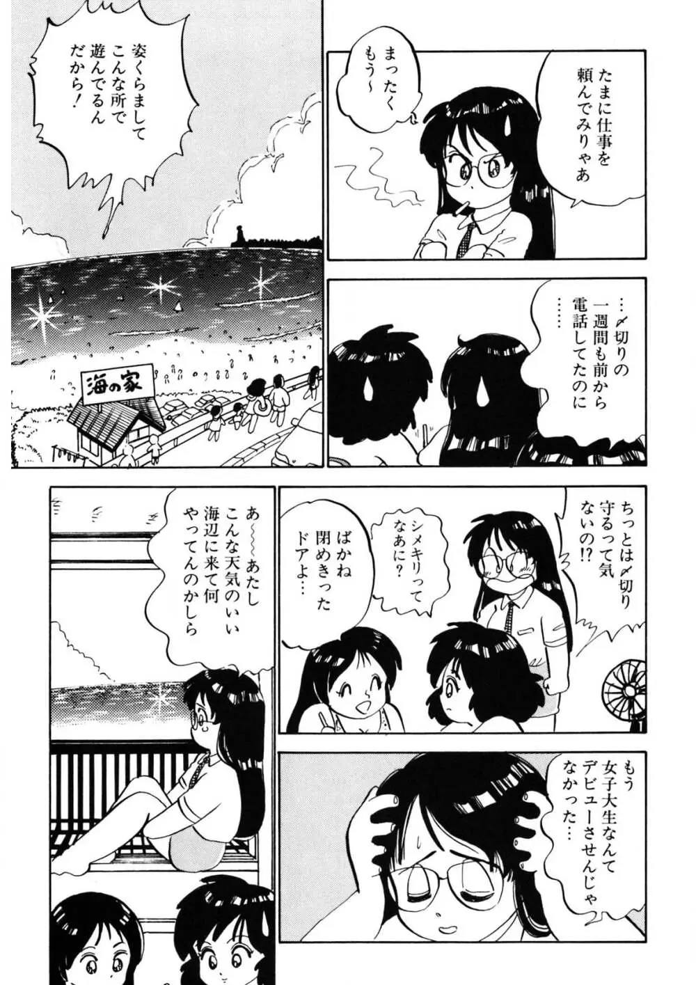 くりクリしないで♥ -エロ漫画女編集者絶頂物語- 264ページ