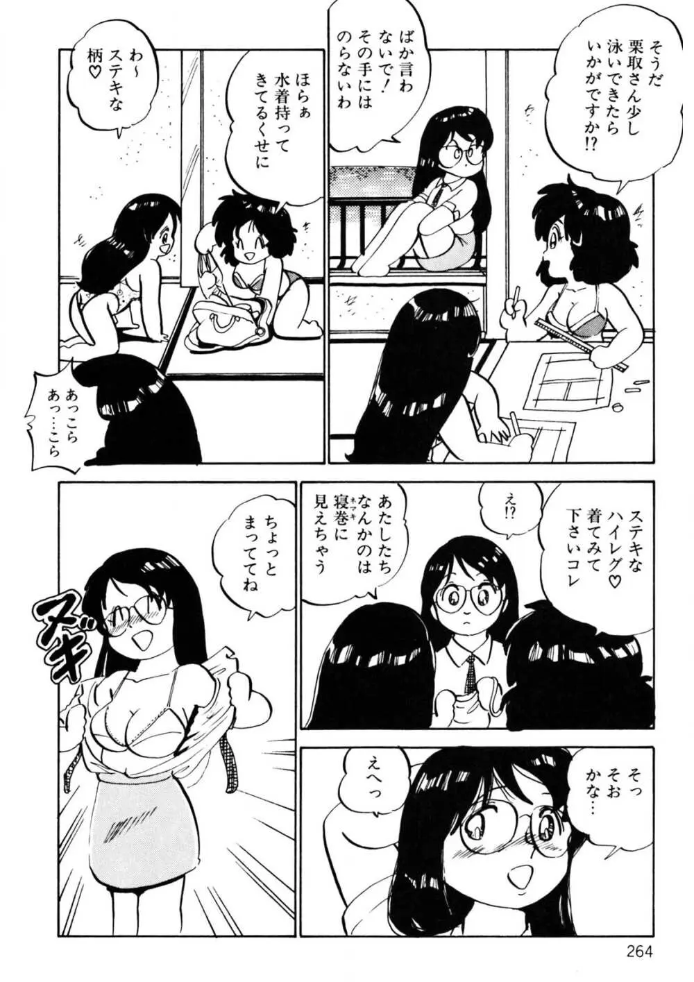 くりクリしないで♥ -エロ漫画女編集者絶頂物語- 265ページ