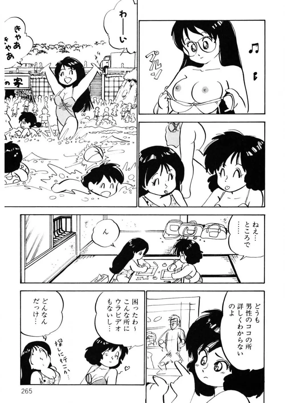 くりクリしないで♥ -エロ漫画女編集者絶頂物語- 266ページ