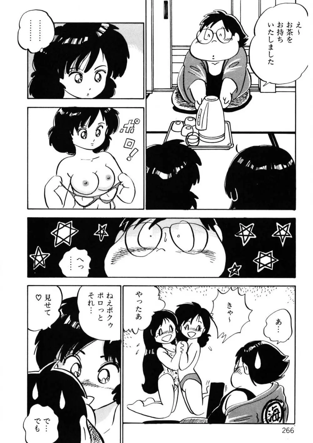 くりクリしないで♥ -エロ漫画女編集者絶頂物語- 267ページ