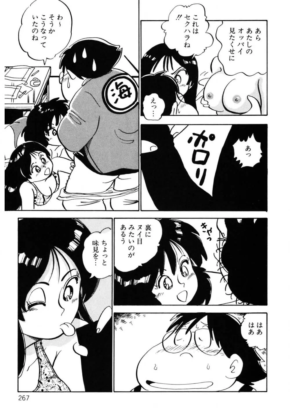 くりクリしないで♥ -エロ漫画女編集者絶頂物語- 268ページ