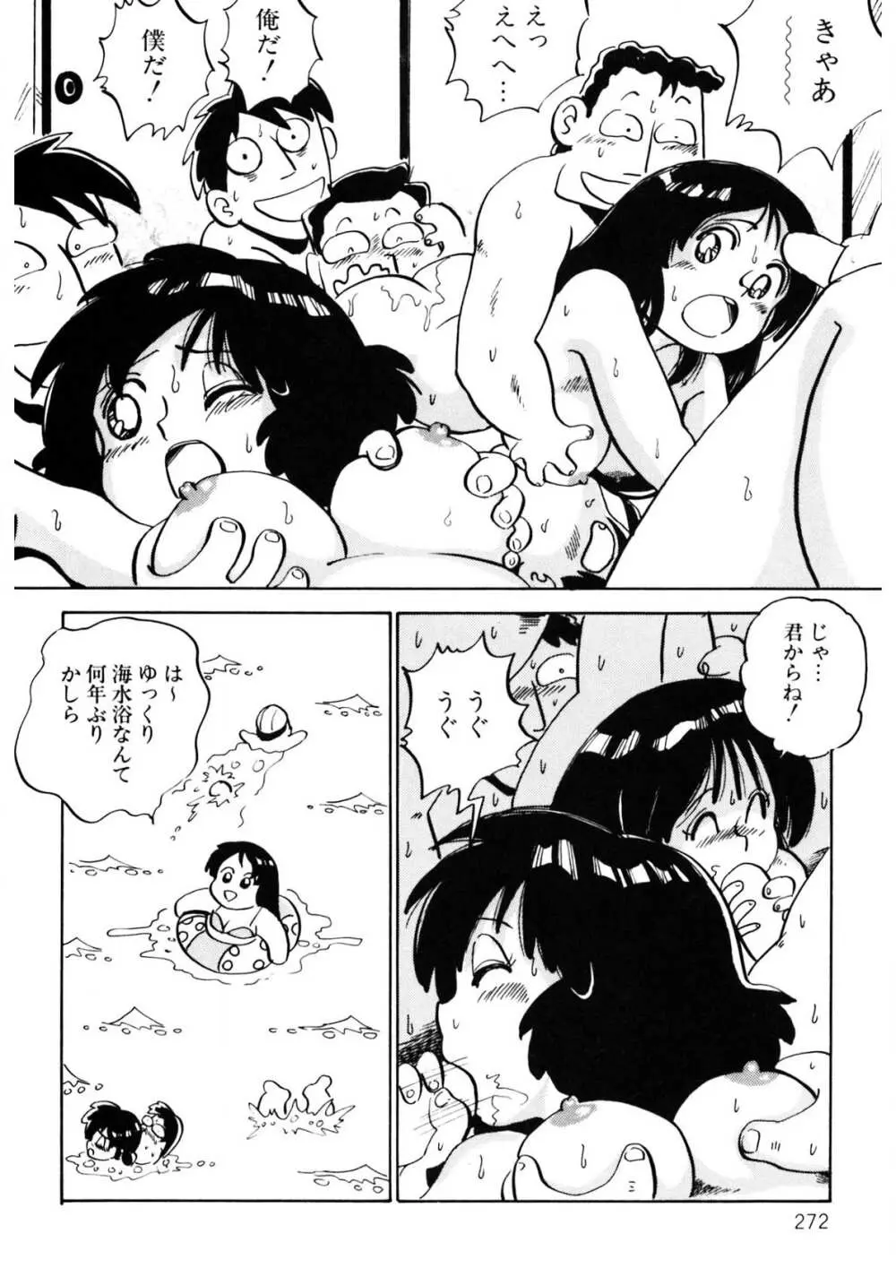 くりクリしないで♥ -エロ漫画女編集者絶頂物語- 273ページ