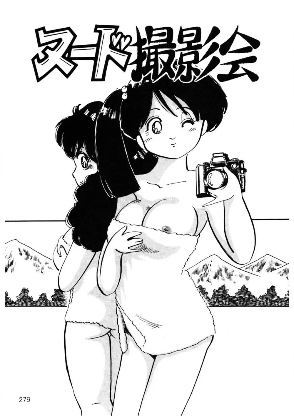 くりクリしないで♥ -エロ漫画女編集者絶頂物語- 280ページ