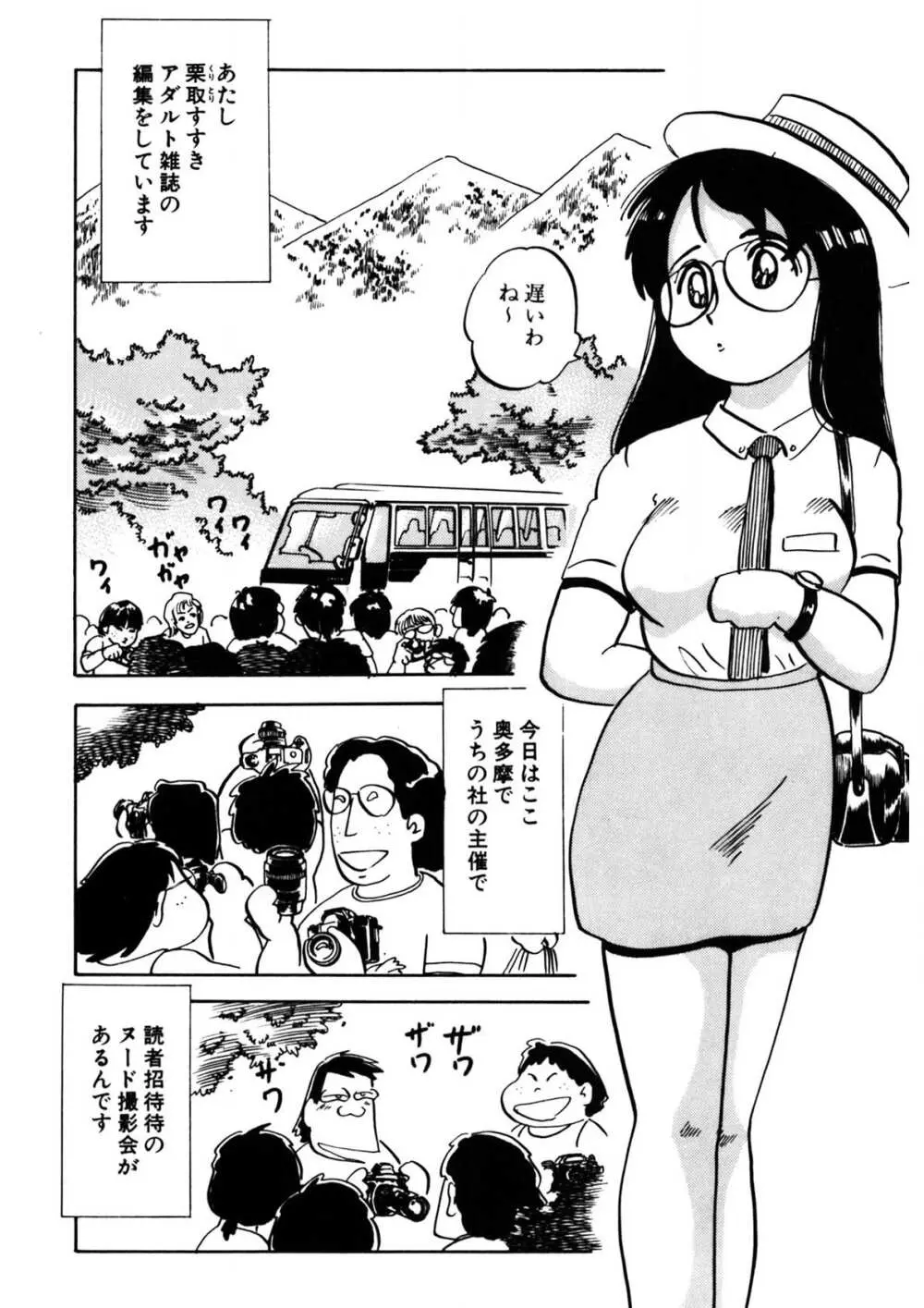 くりクリしないで♥ -エロ漫画女編集者絶頂物語- 281ページ