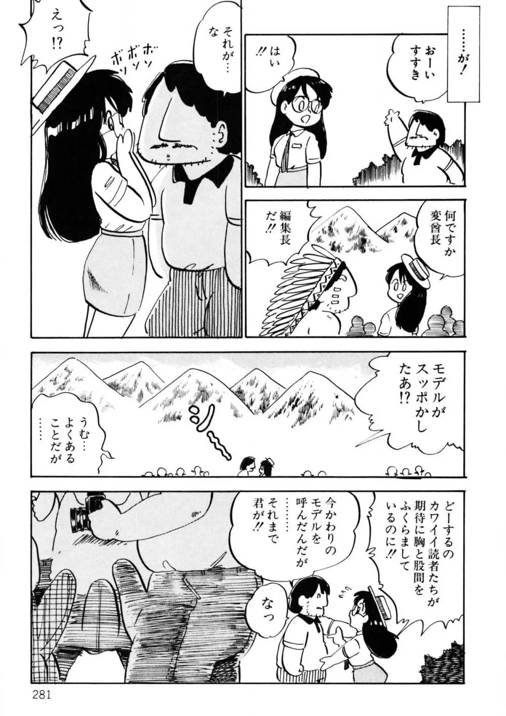 くりクリしないで♥ -エロ漫画女編集者絶頂物語- 282ページ