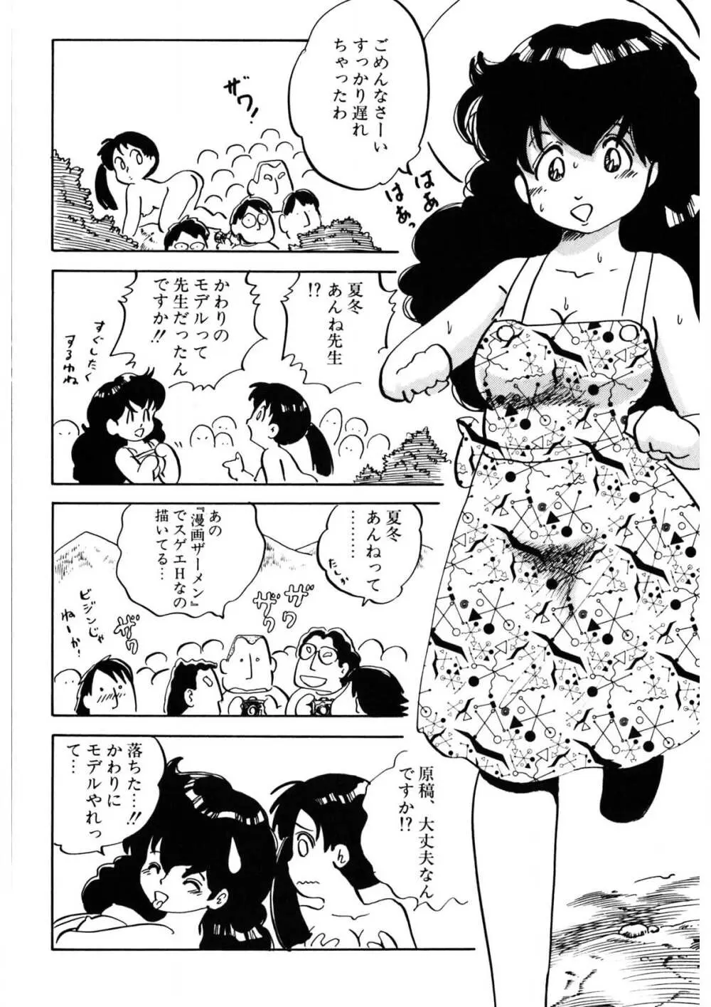 くりクリしないで♥ -エロ漫画女編集者絶頂物語- 287ページ