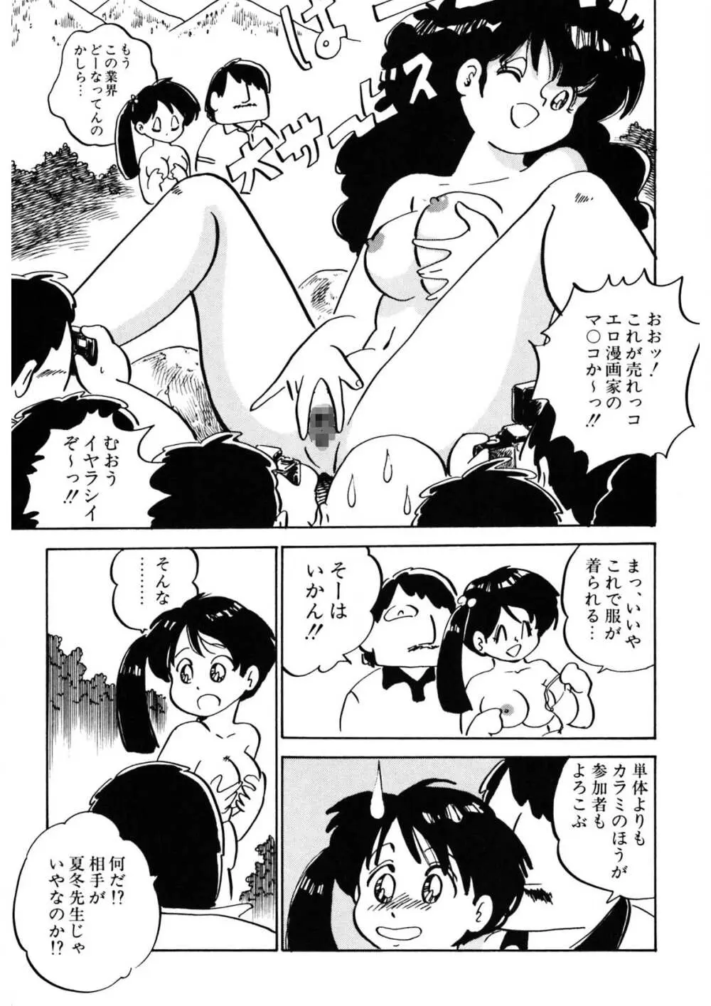 くりクリしないで♥ -エロ漫画女編集者絶頂物語- 288ページ