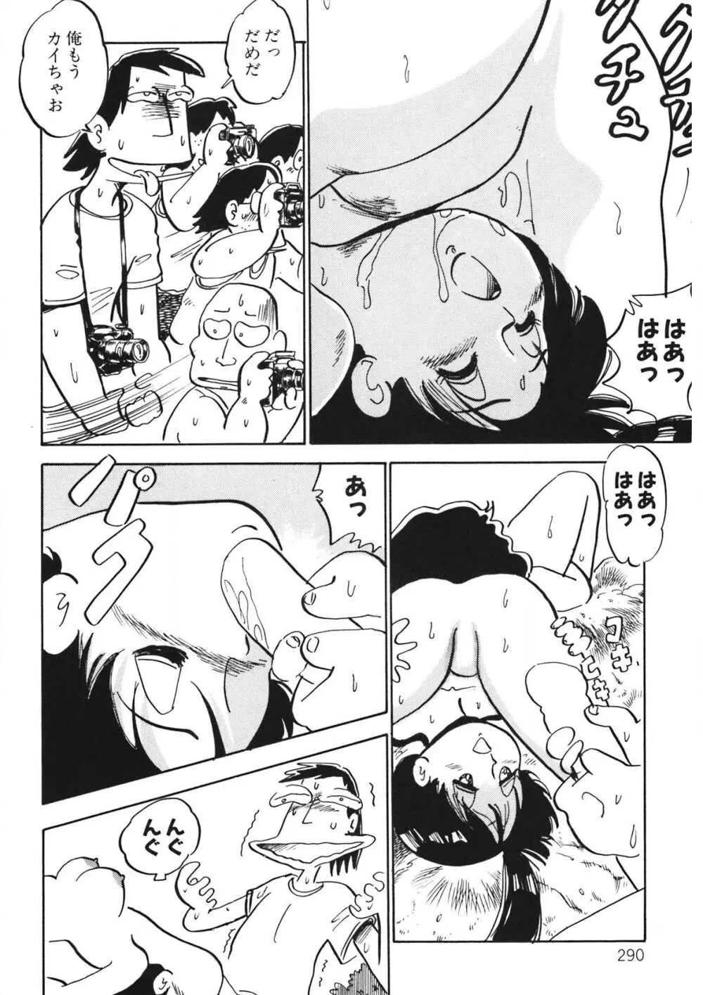 くりクリしないで♥ -エロ漫画女編集者絶頂物語- 291ページ