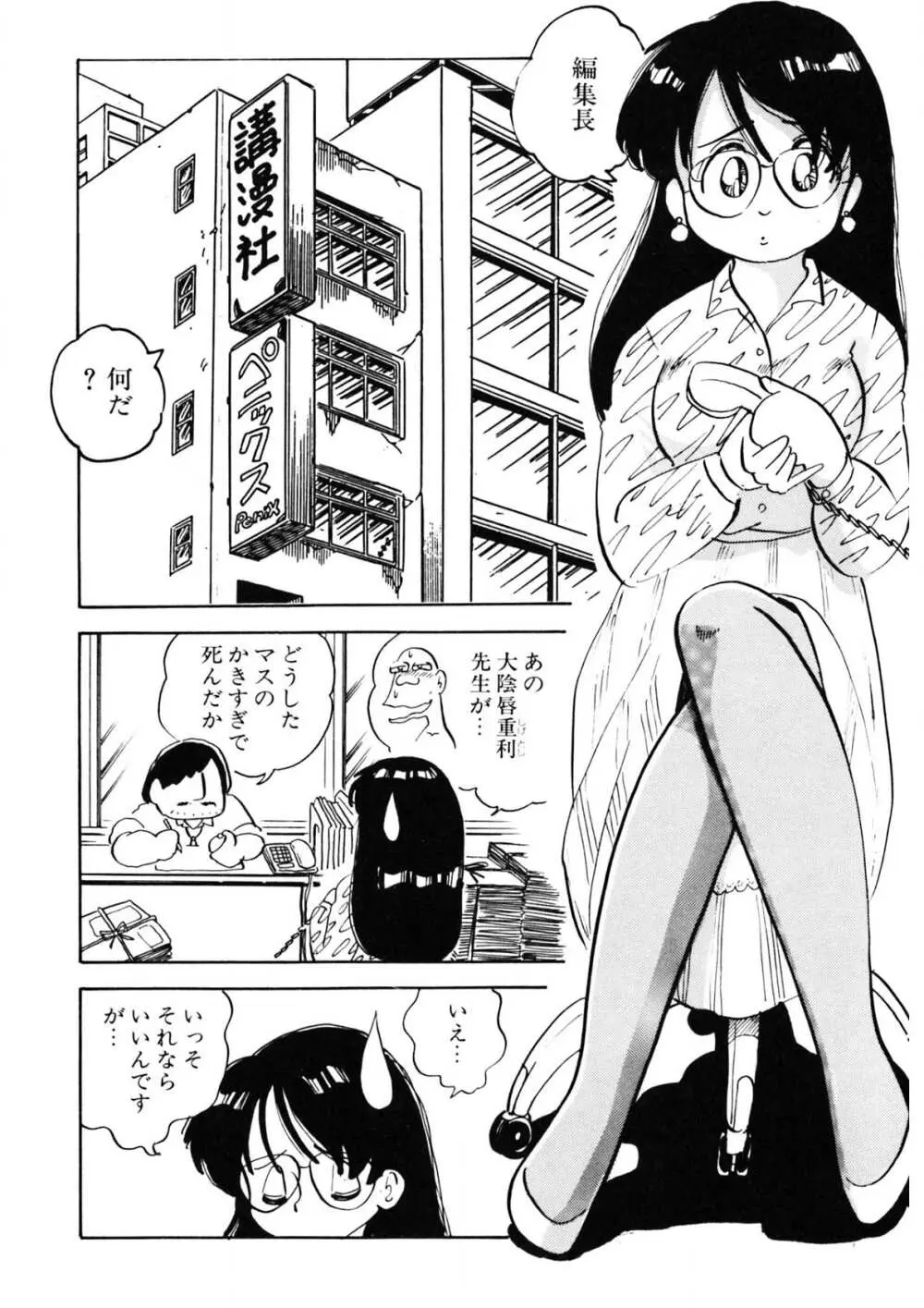 くりクリしないで♥ -エロ漫画女編集者絶頂物語- 297ページ