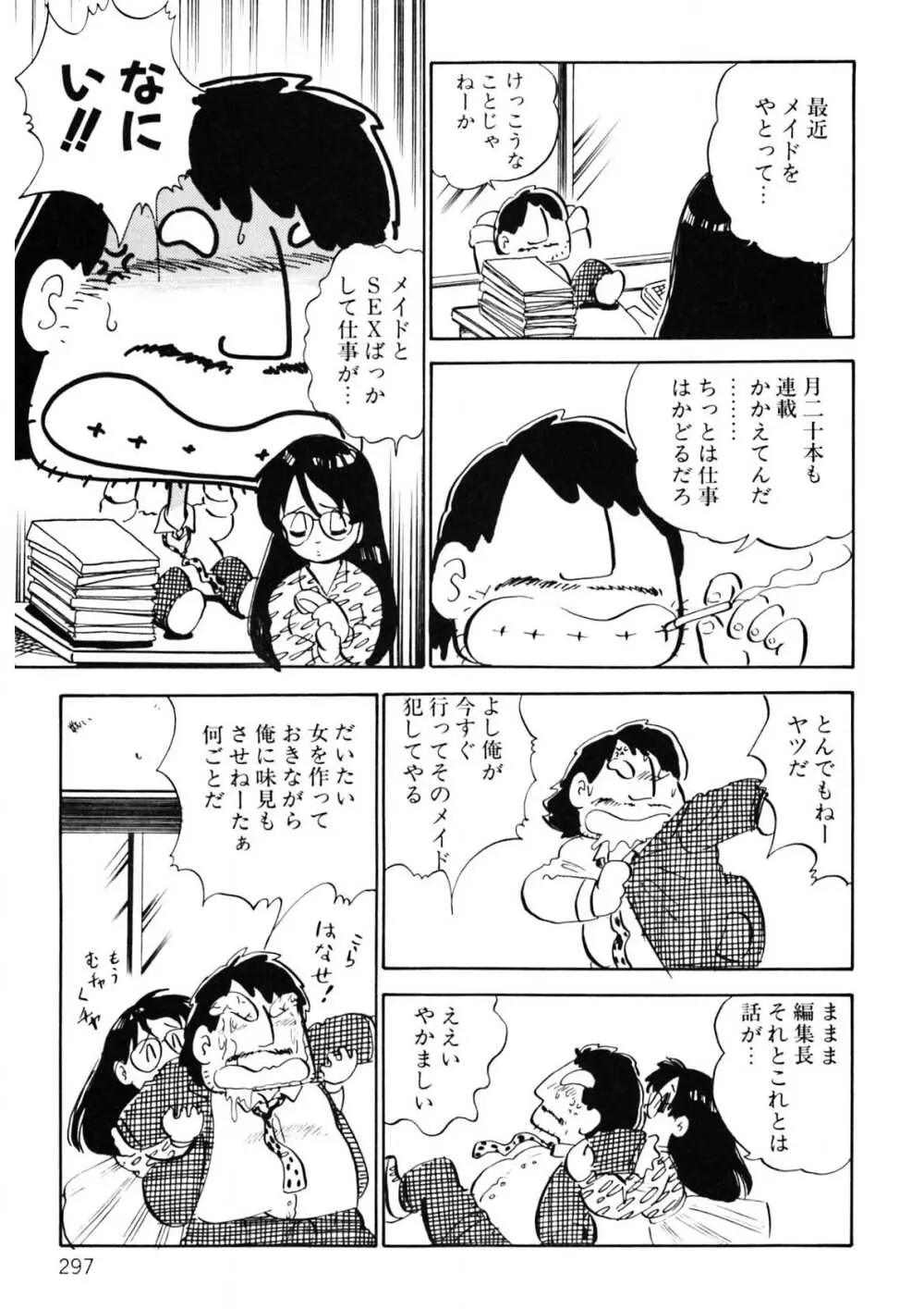 くりクリしないで♥ -エロ漫画女編集者絶頂物語- 298ページ