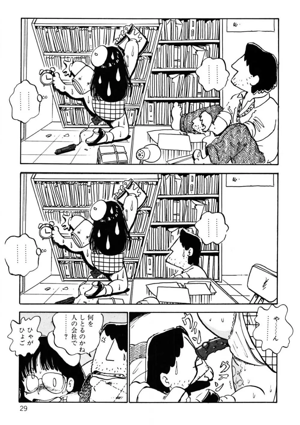 くりクリしないで♥ -エロ漫画女編集者絶頂物語- 30ページ