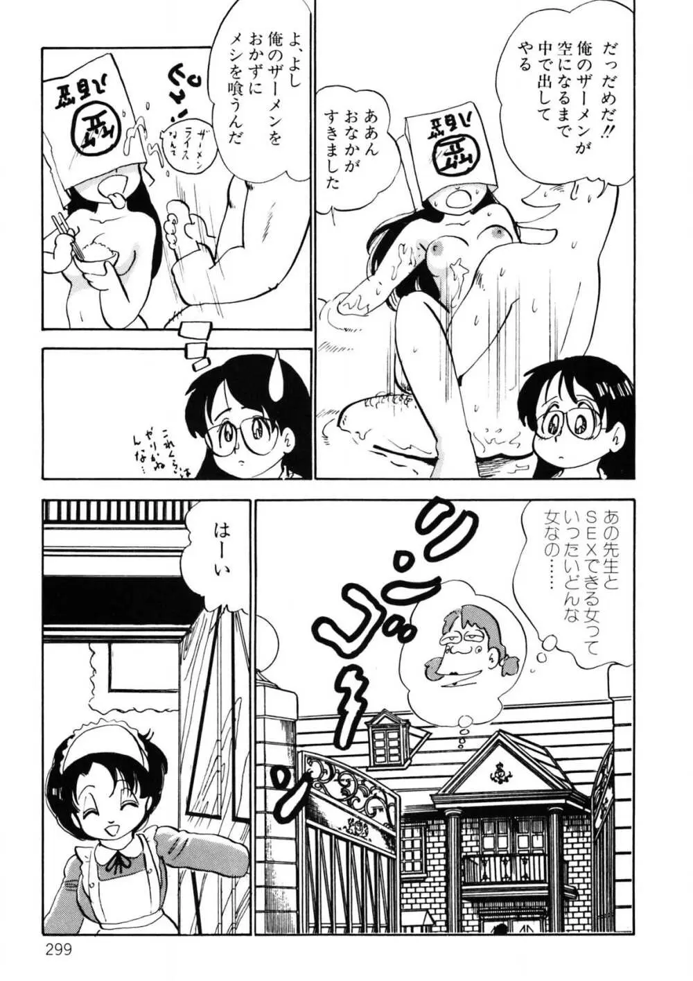 くりクリしないで♥ -エロ漫画女編集者絶頂物語- 300ページ